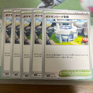ポケモンリーグ本部 186/190