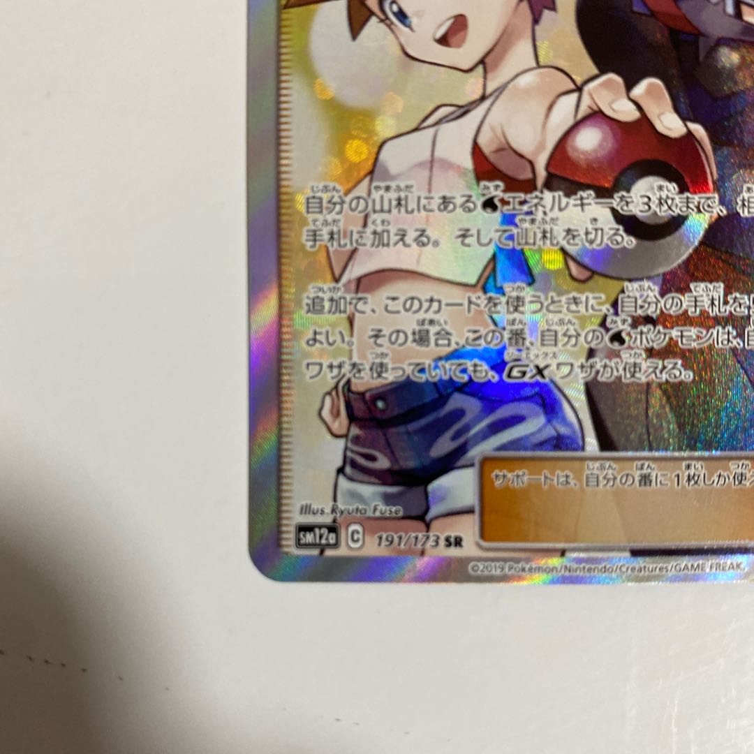 Misty & Lorelei SR 191/173 1枚