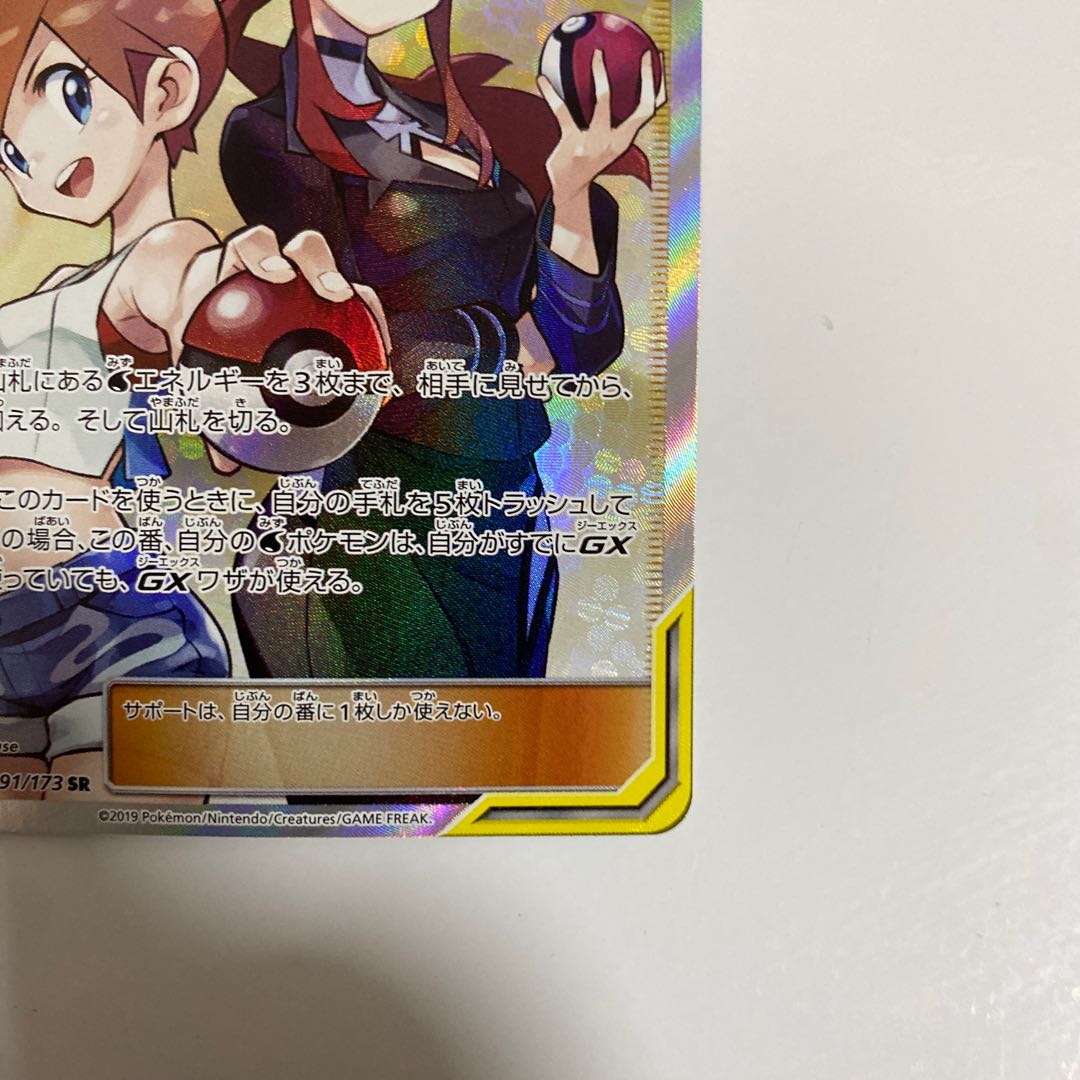 Misty & Lorelei SR 191/173 1枚