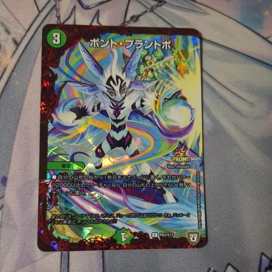 Bont Plantvo C-foil P83/Y17