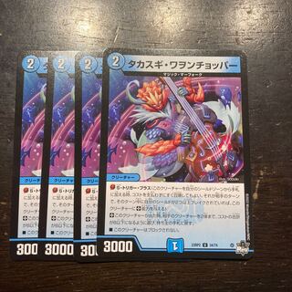 Takasugi Wawon Chopper U 34/74