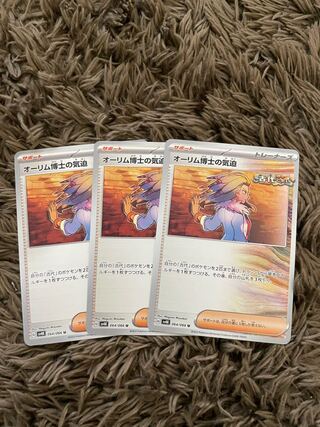 The Spirit of Dr. Aurim U 064/066 3 copies