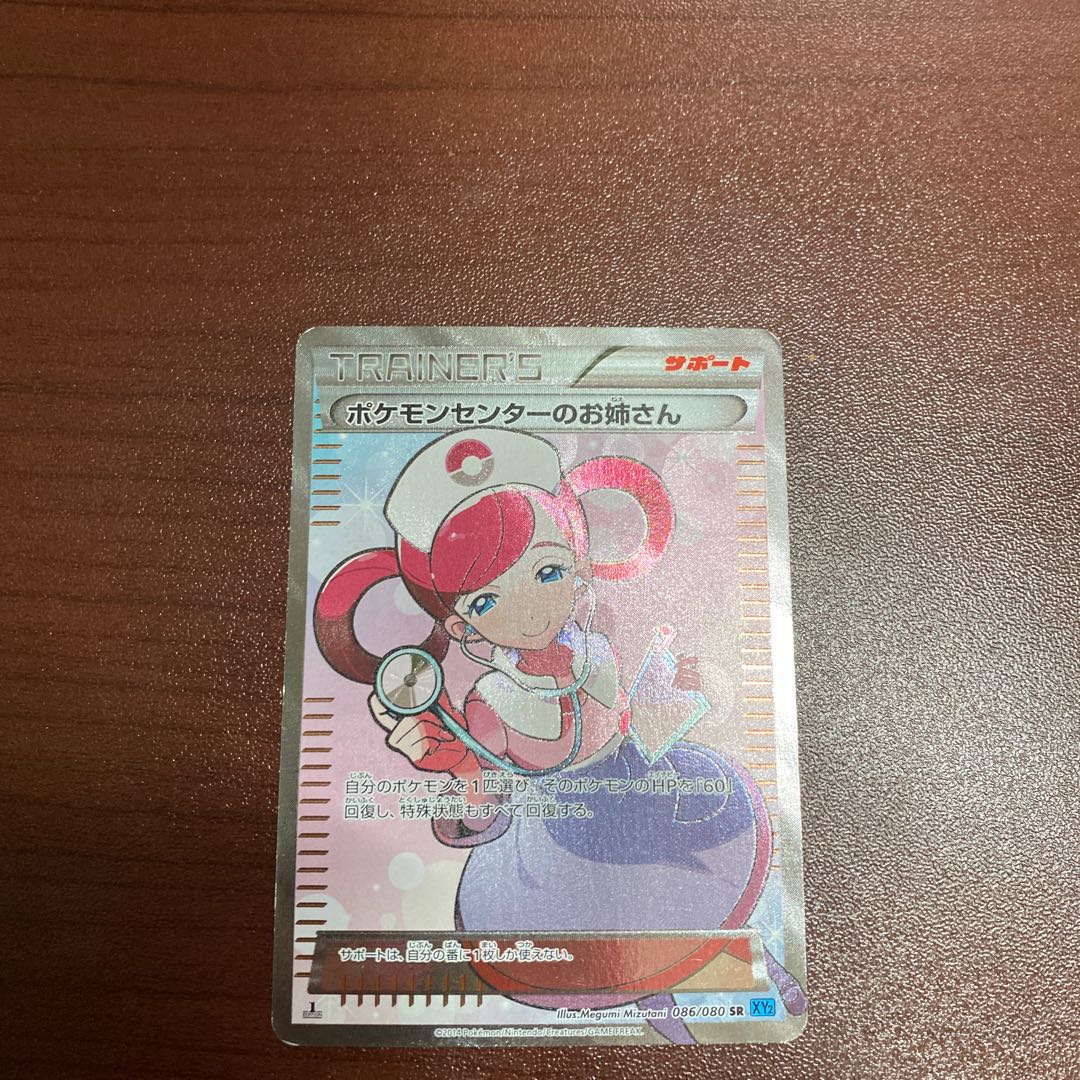 Pokemon Center Lady SR 086/080