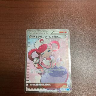 専用出品【PSA10】 ポケモンセンターのお姉さん SR No.237)【PSA10】ポケモンセンターのお姉さん(SR仕様)［069/S-P