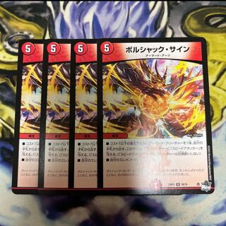 Borshak sign U 38/74 4 sheets