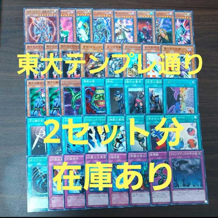 遊戯王ゲートボール　04環境構築済みテンプレートデッキセット