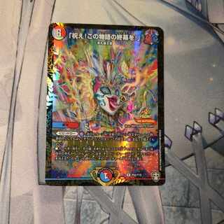 Celebrate! Celebrate the end of this story!"