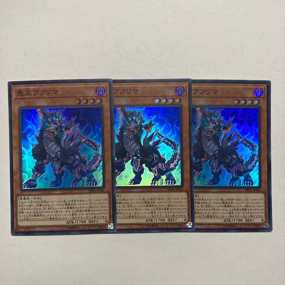 Ahrima, the Wicked Warden Super Rare JP002