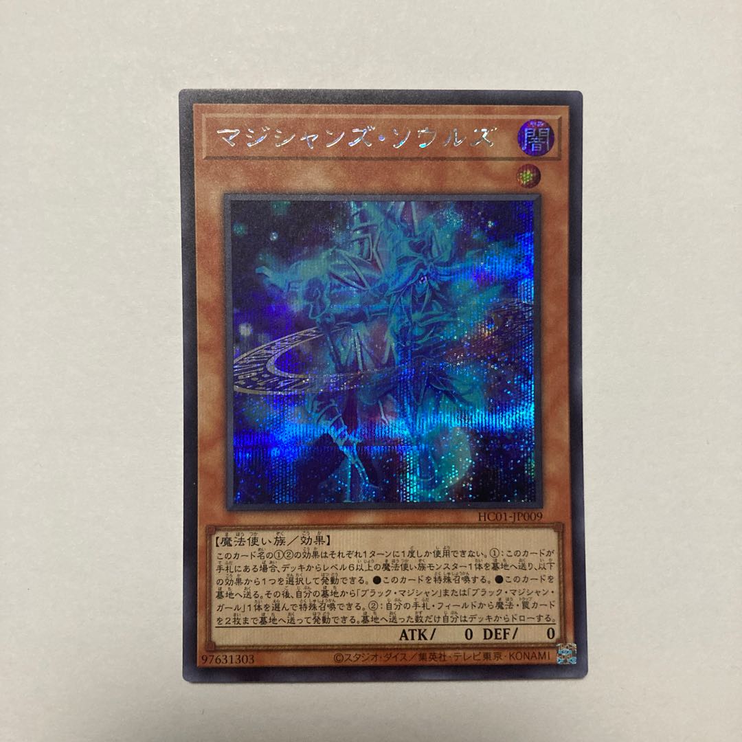 Magicians' Souls Secret Rare JP009
