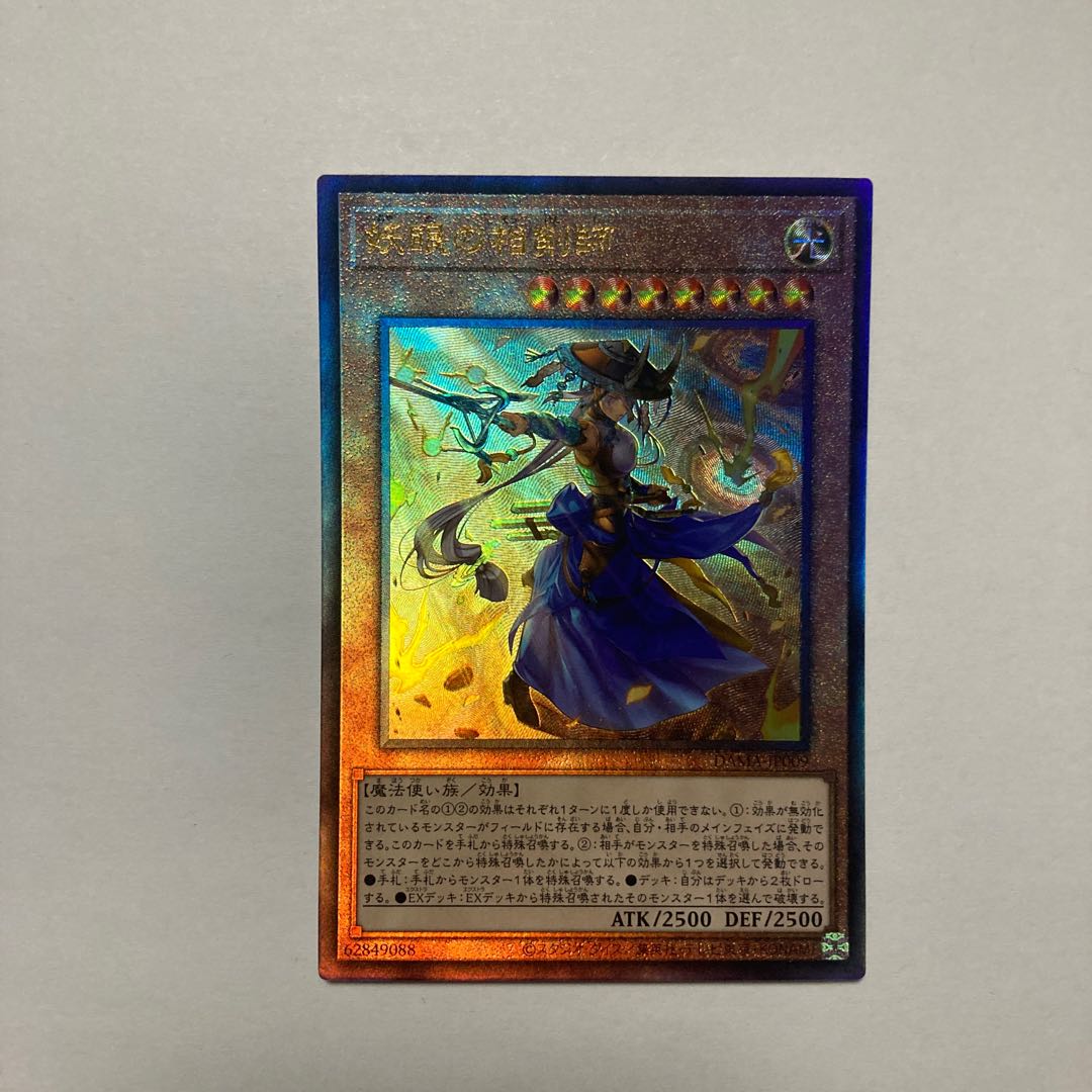 The Iris Swordsoul Ultimate Rare JP009