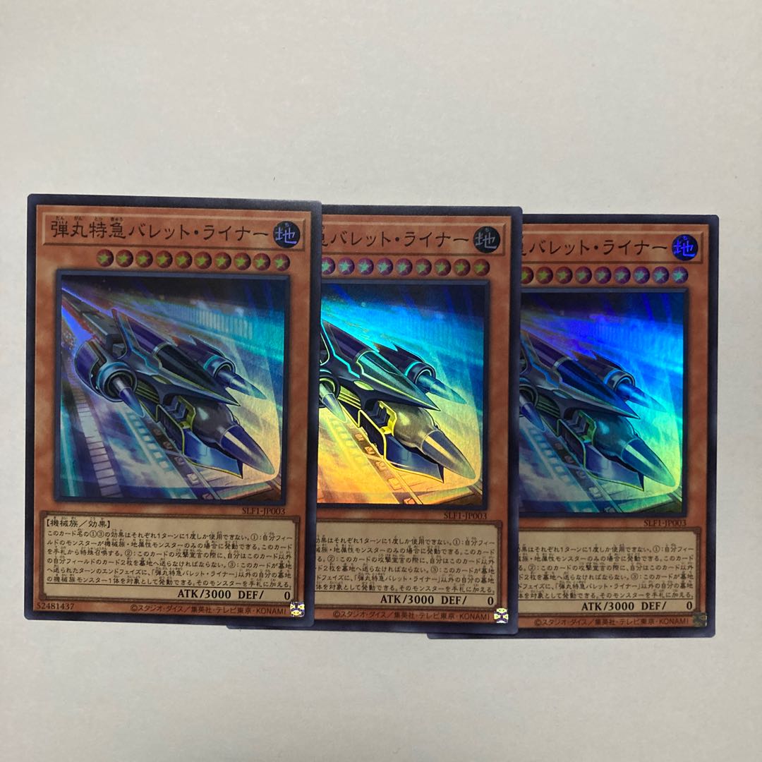 Super Express Bullet Train Super Rare JP003