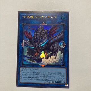 世海龍ジーランティス ウルトラレア JP050