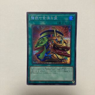 Pot of Extravagance Secret Rare JP060