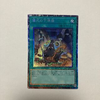 Pre-Preparation of Rites Collector's Rare JP056