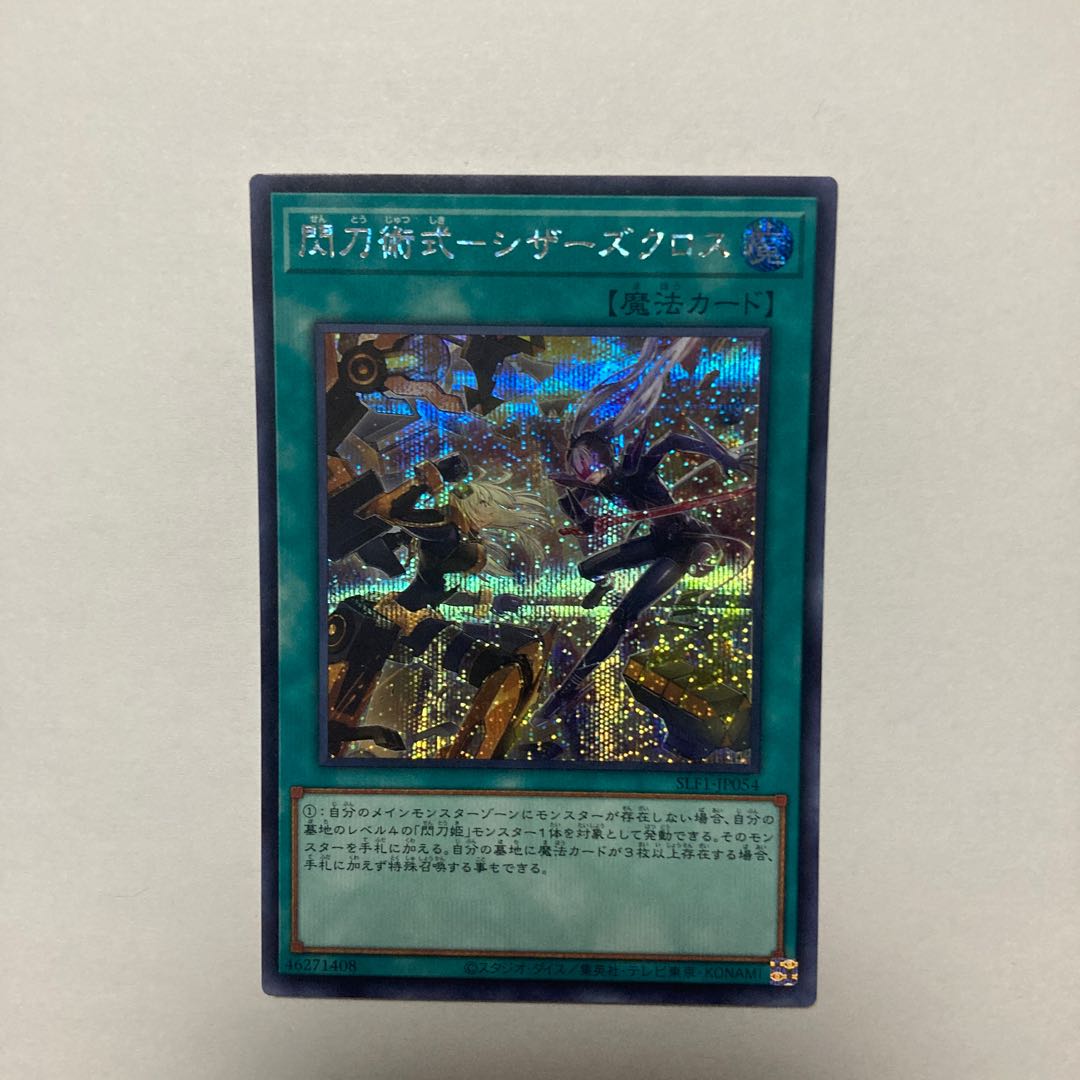 Senkou Jutsu-shiki - Scissors Cross Secret Rare JP054