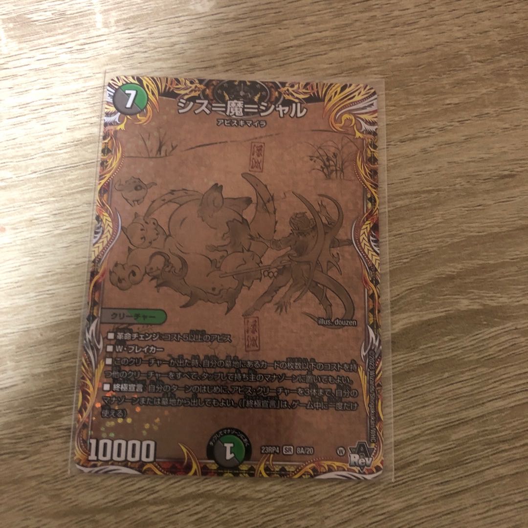 Sisu = Demon = Char.