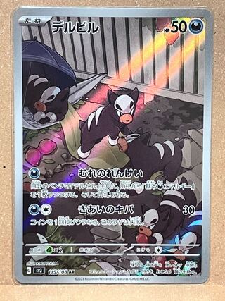 デルビル AR 115/108 1枚