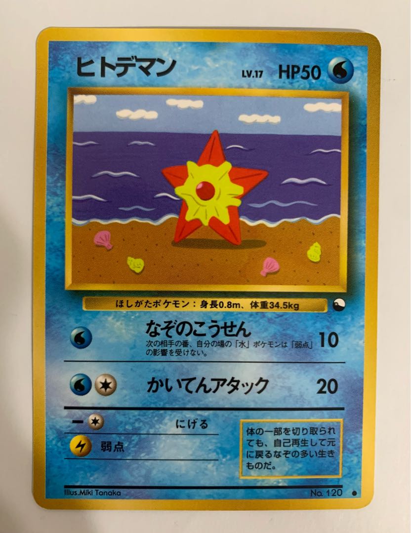 Staryu/expansion sheet Pokémon card old backside