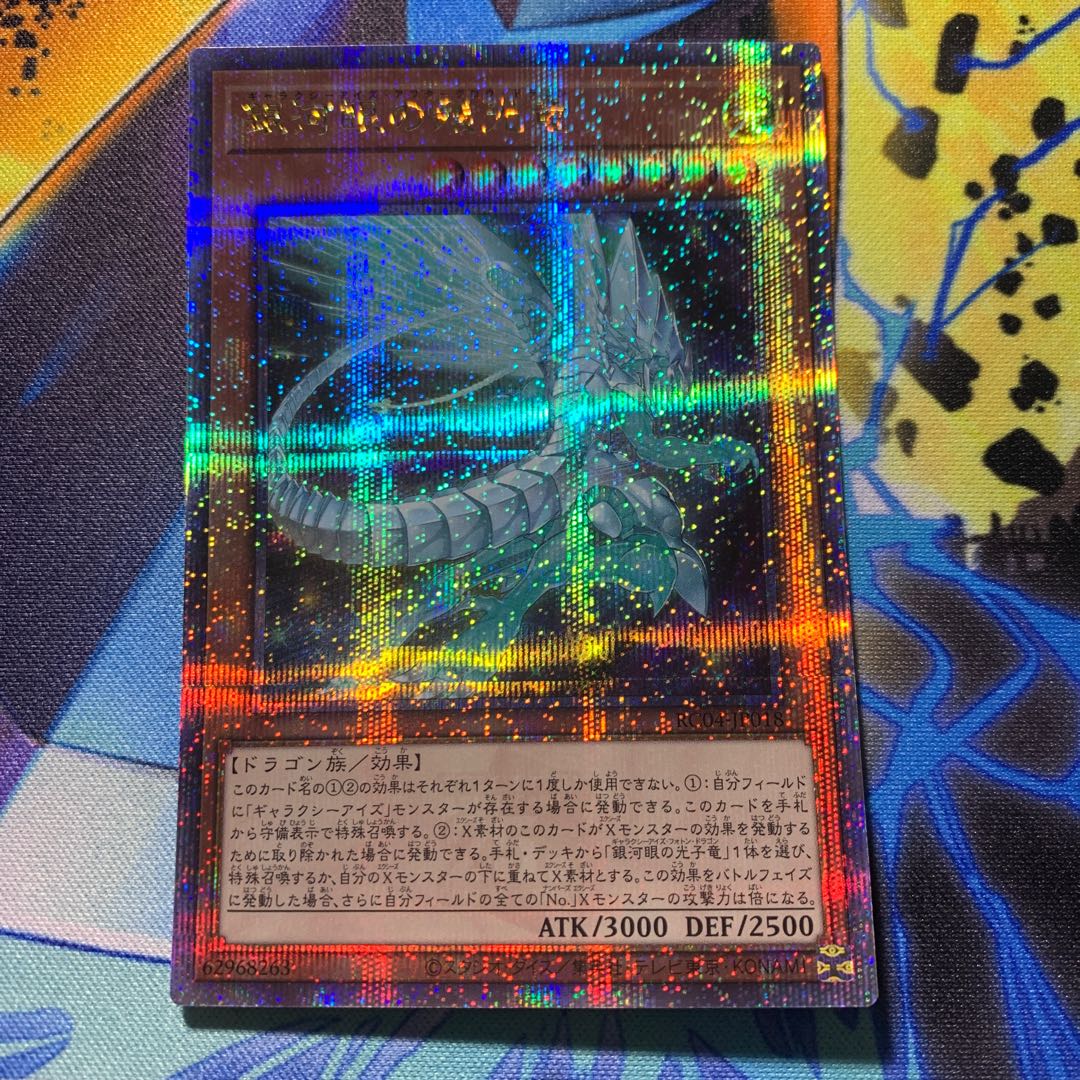 Galaxy-Eyes Afterglow Dragon QSE JP018