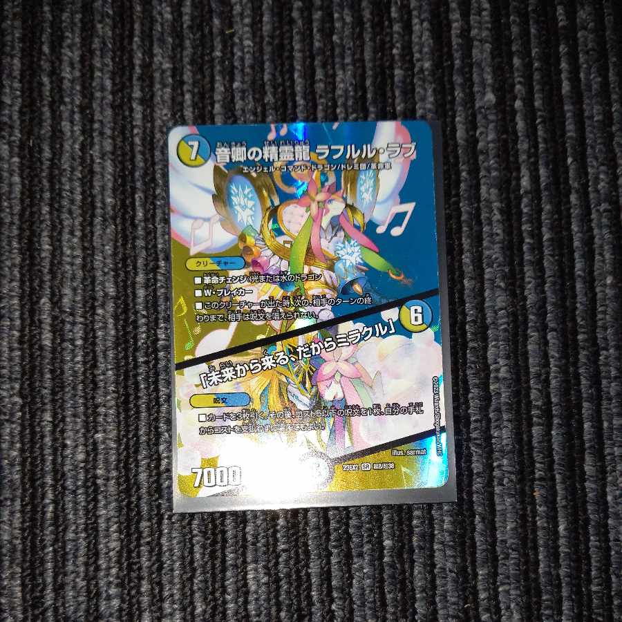 Rafleur Love, the Spirit Dragon of the Sound Lord｜"Coming from the Future, So Miracle" SR Psychic8/Psychic38