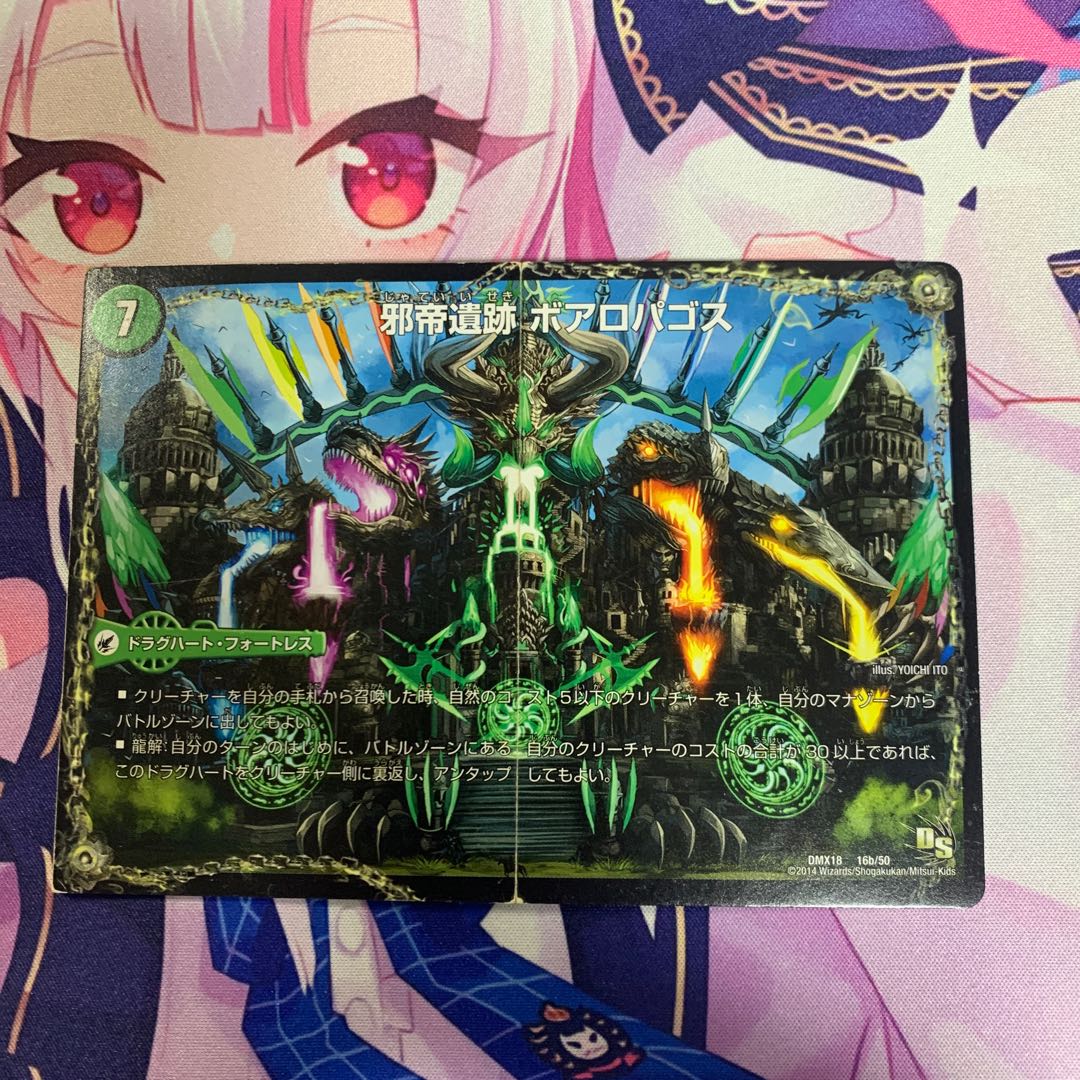 Evil emperor's axe Boaroaxe|Evil emperor's ruins Boaropagos|Wagging fangs Veloci Boaros 16a/50|16b/50|16c/50