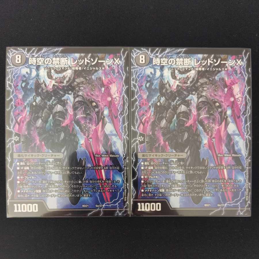 Forbidden by Time and Space Red XornX｜Awakening Man of the End Red XornBSR 6a/27｜6b/27