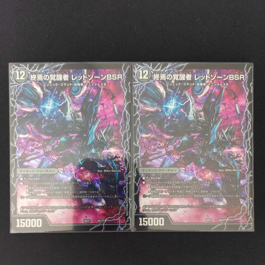 Forbidden by Time and Space Red XornX｜Awakening Man of the End Red XornBSR 6a/27｜6b/27