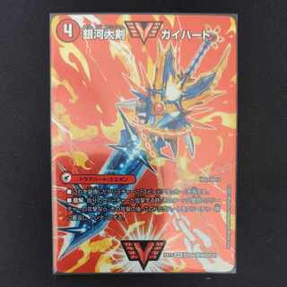 Ginga Greatsword Guy Hart｜Hot Blood Star Dragon Guy Ginga WVC Psychic25a/Psychic40[2014]｜Psychic25b/Psychic40[2014].