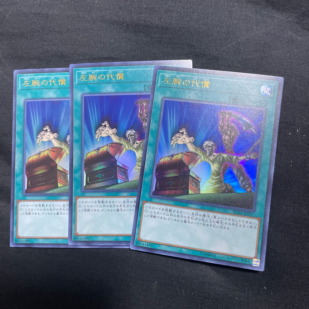 Left Arm Offering Ultra Rare JP037