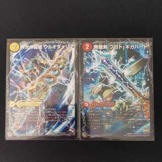 Ul'ovelia, the Dragon Spear of Divine Light｜Ultimaria, the Spirit Dragon of Divine Light U 45a/110｜45b/110