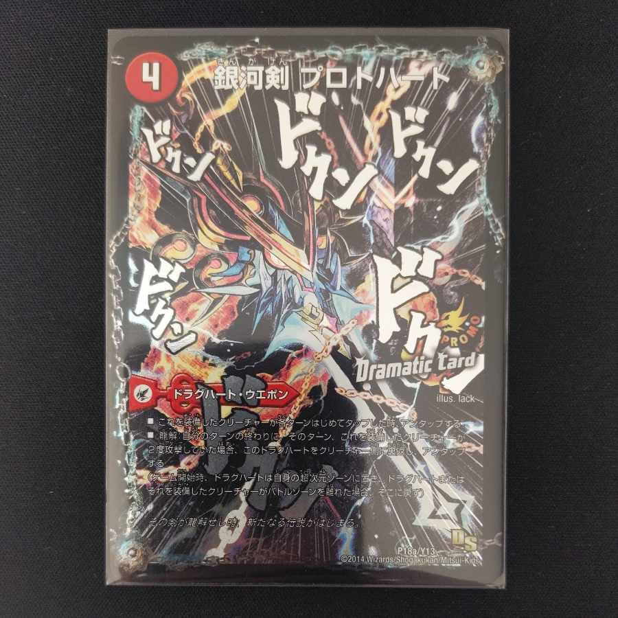 Galactic Sword Protoheart|Gaiginga Soul (Dramatic Card) P18a/Y13|P18b/Y13