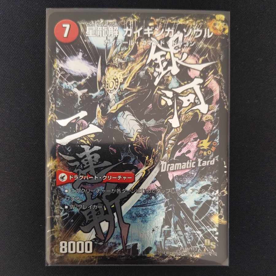 Galactic Sword Protoheart|Gaiginga Soul (Dramatic Card) P18a/Y13|P18b/Y13