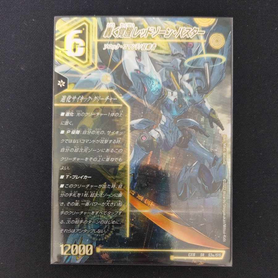 Roaring Awakening Red Xorn Buster｜Awakening Dogiragon X SR S3a/S15｜S3b/S15