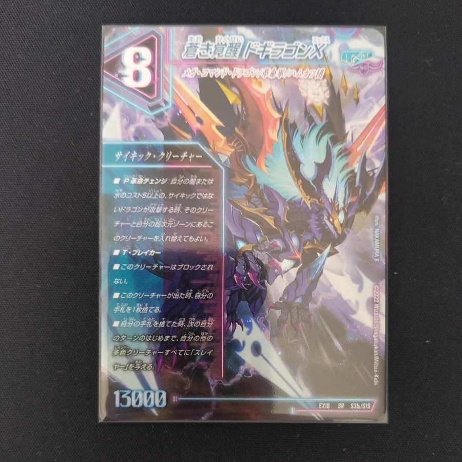 Roaring Awakening Red Xorn Buster｜Awakening Dogiragon X SR S3a/S15｜S3b/S15