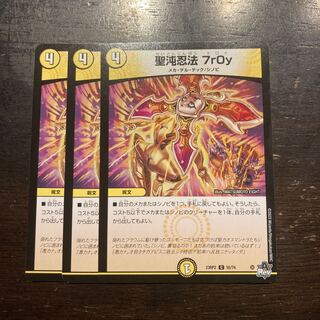 Holy Chaos Ninjutsu 7r0y C 55/74