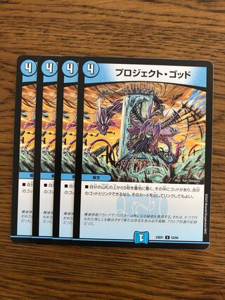 プロジェクト・ゴッド