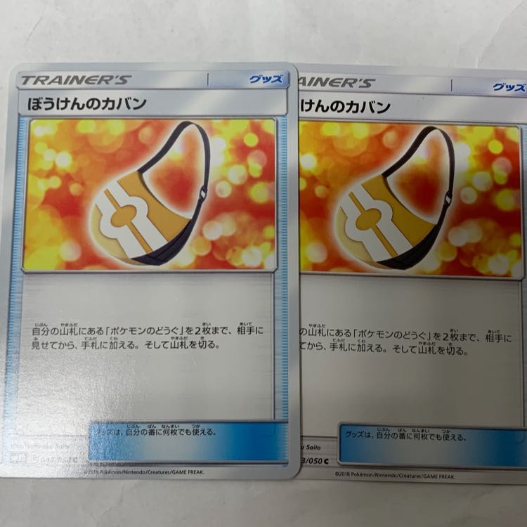 ぼうけんのカバン2枚セット