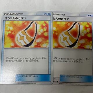 ぼうけんのカバン2枚セット