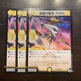 Scattering of the Holy Chaos 7093 C 54/74