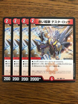 Red Lightning Bolt Testa Rossa