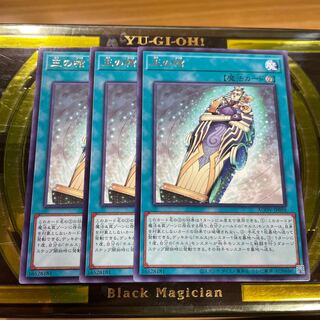 Coffin of the King Rare JP058 3 pieces