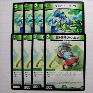 初動マナブーストセット　フェアリーライフ　霞み妖精ジャスミン　各4枚