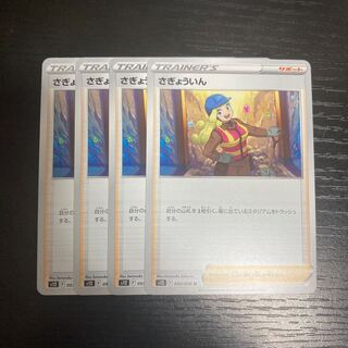 g236 s12 set of 4 pokémon tre treacle