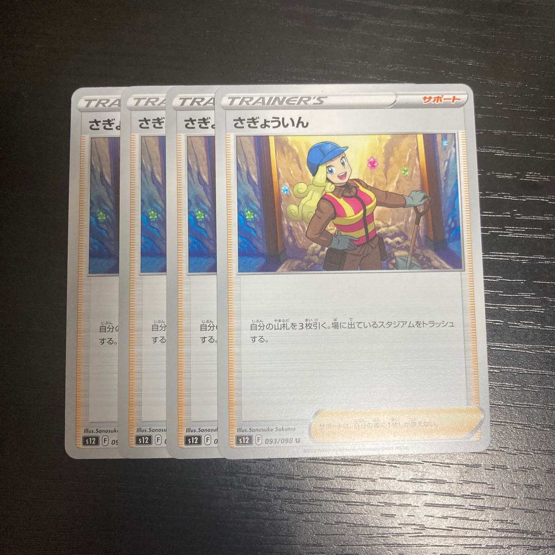 g237 s12 set of 4 pokémon tre trekkie