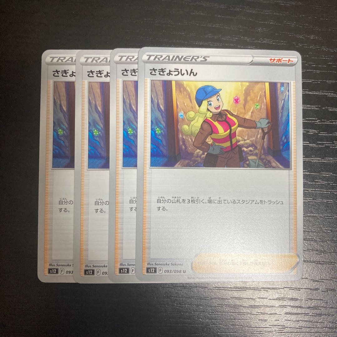 g238 s12 set of 4 pokémon tre trekkie