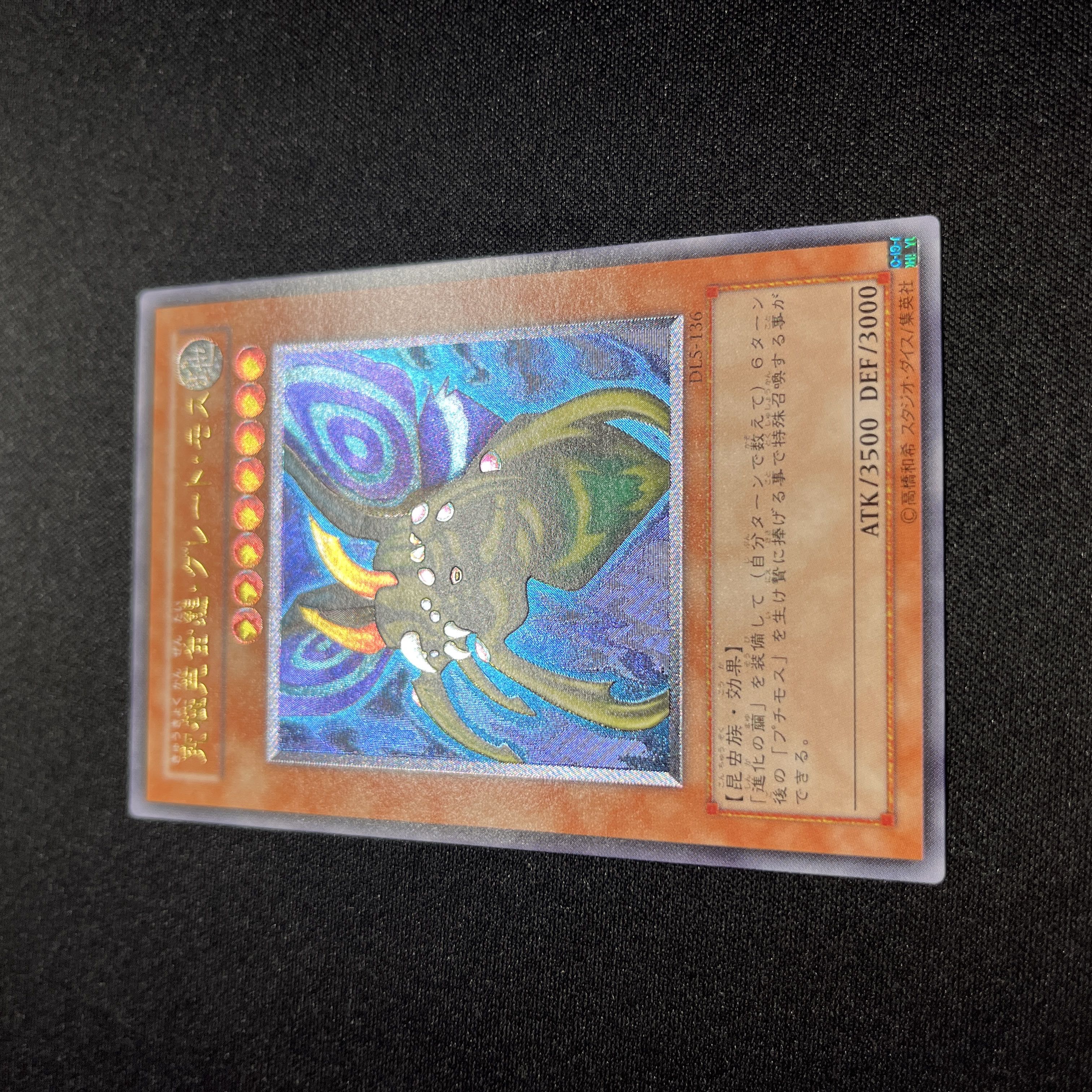 【美品】遊戯王　究極完全態・グレート・モス　レリーフ