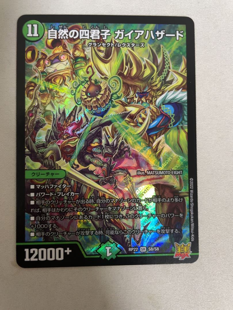 Four Princes of Nature Gaia Hazard SR S8/S8