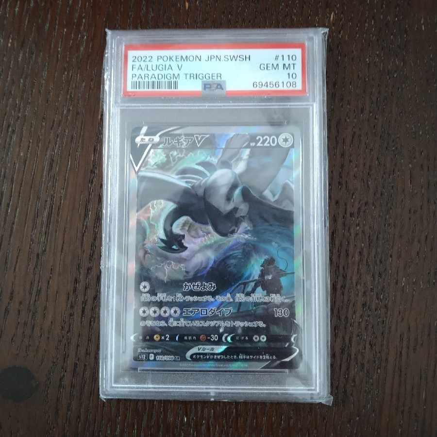 ルギアV SA 110/098