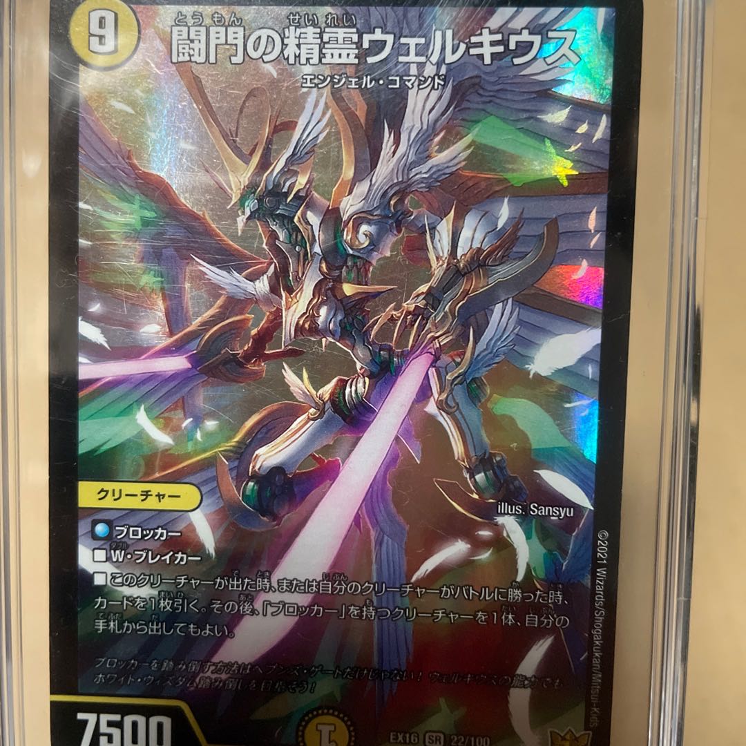 Welchius, Spirit of the Fighting Gate SR 22/100