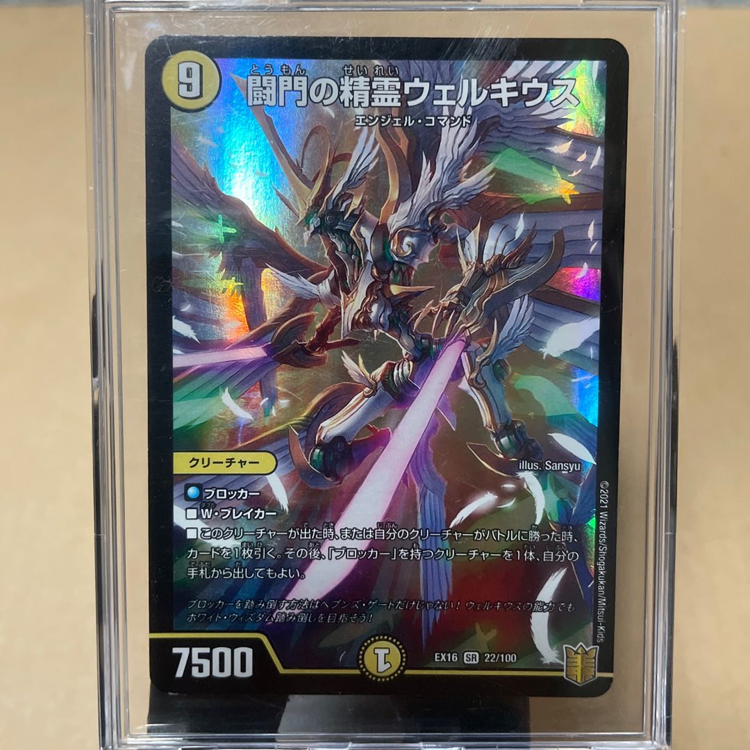 Welchius, Spirit of the Fighting Gate SR 22/100